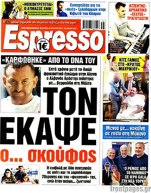 Πρωτοσέλιδο εφημερίδας Espresso - protoselida