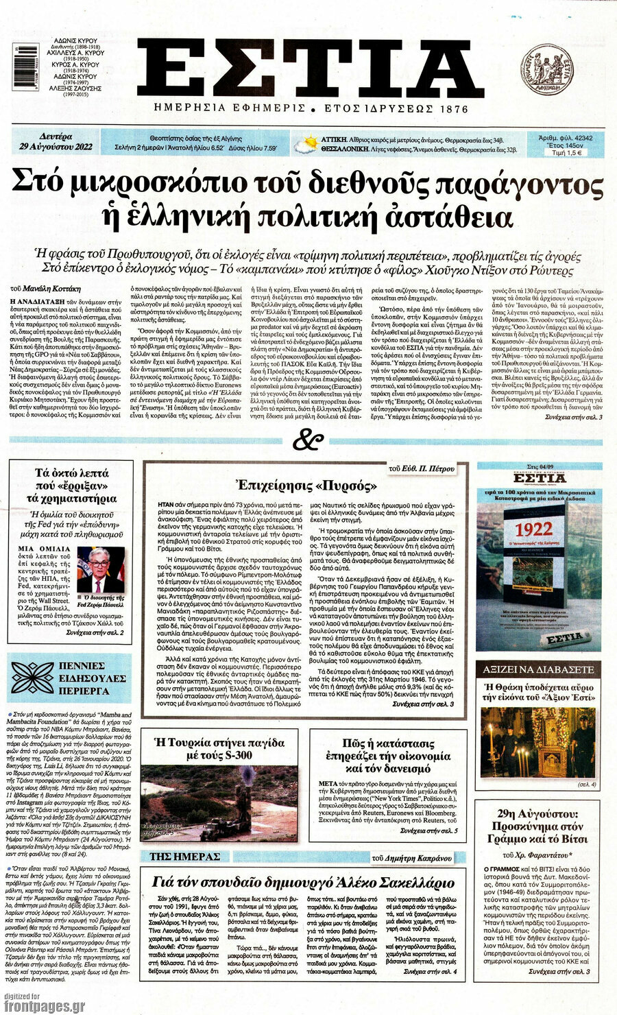 Εστία