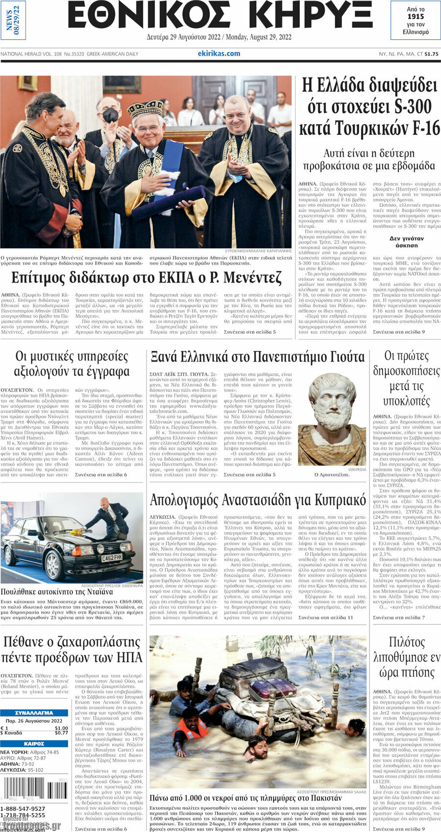 Εθνικός Κήρυξ