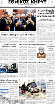 /Εθνικός Κήρυξ