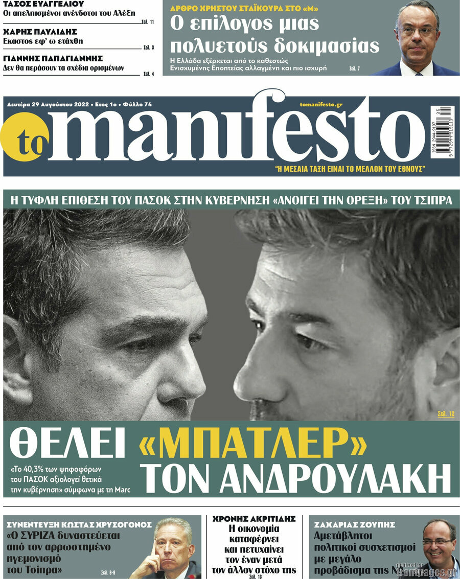 Manifesto