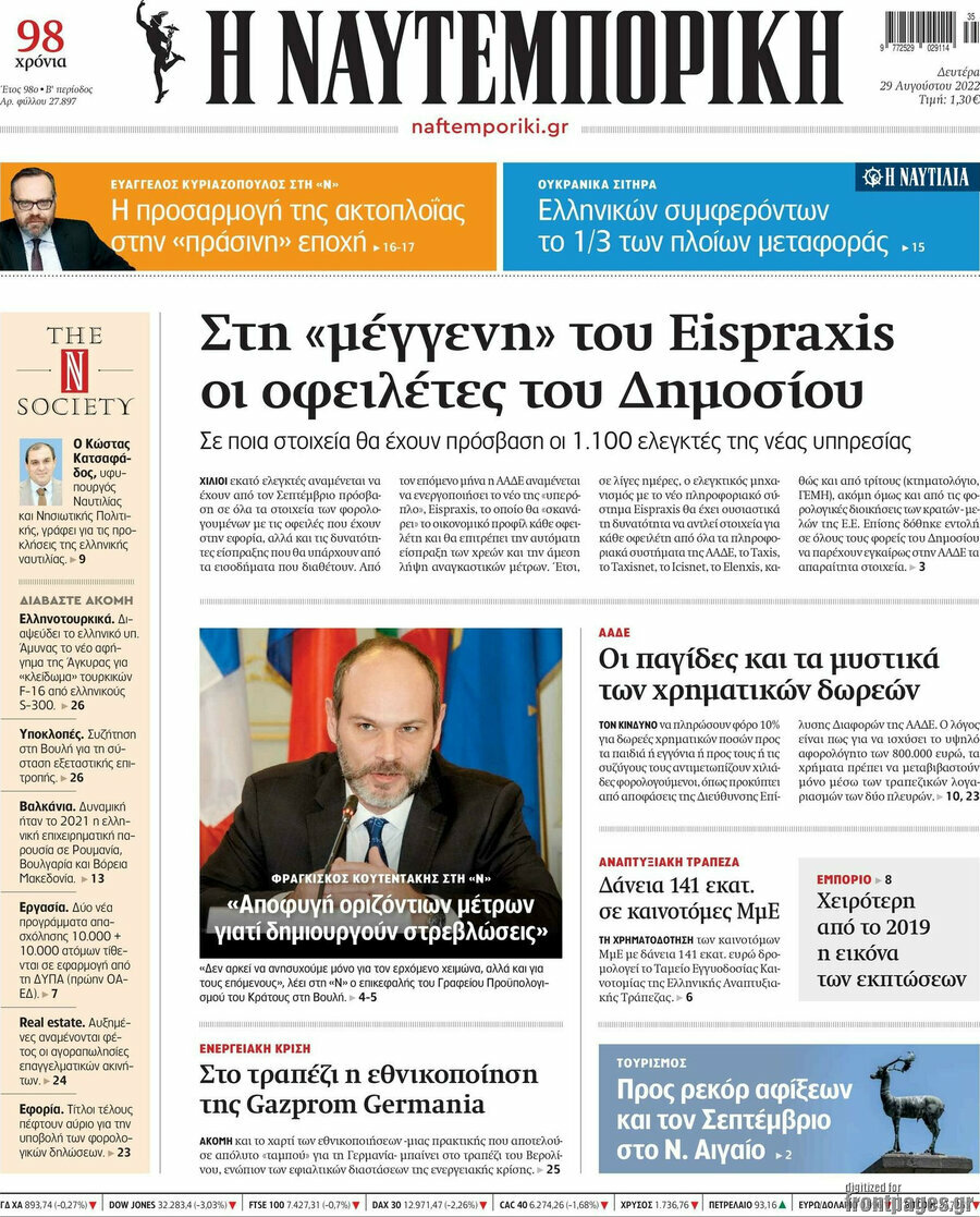 Η Ναυτεμπορική