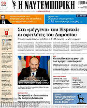 /Η Ναυτεμπορική