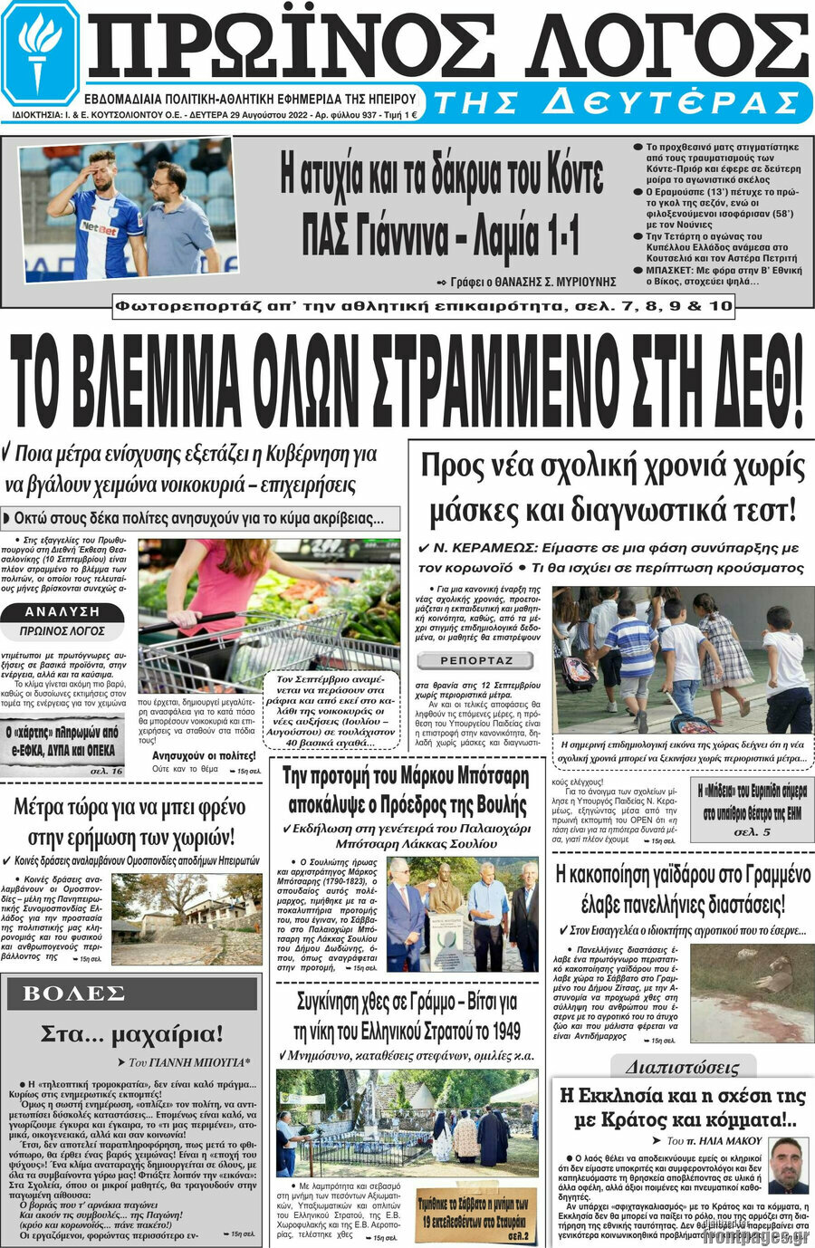 Πρωινός Λόγος