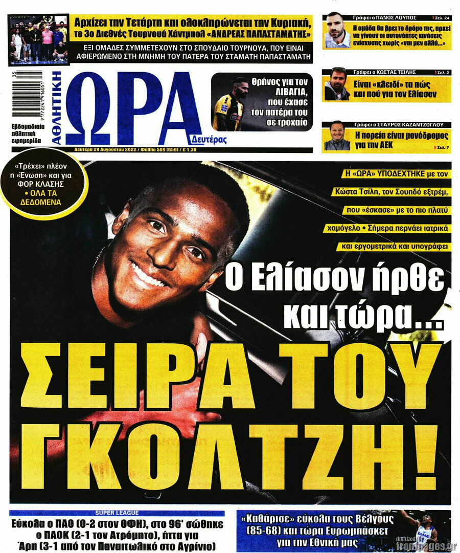 Η Ώρα των Σπορ