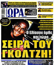/Η Ώρα των Σπορ