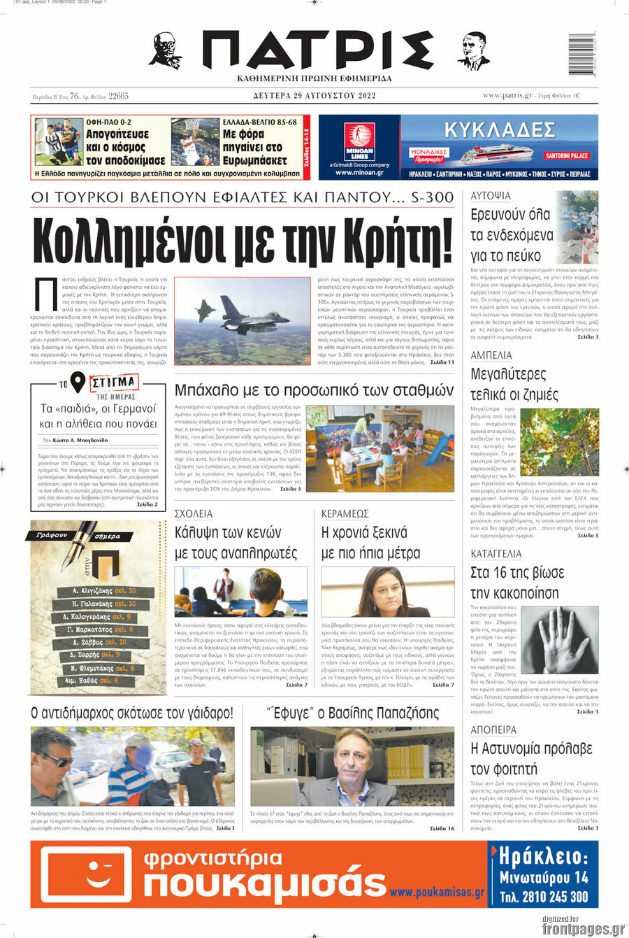 Πατρίς