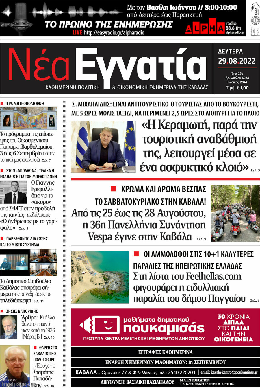 Νέα Εγνατία