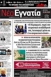 /Νέα Εγνατία