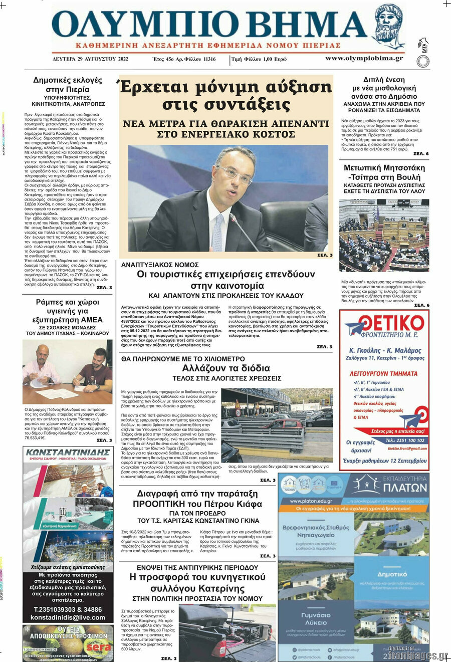 Ολύμπιο Βήμα