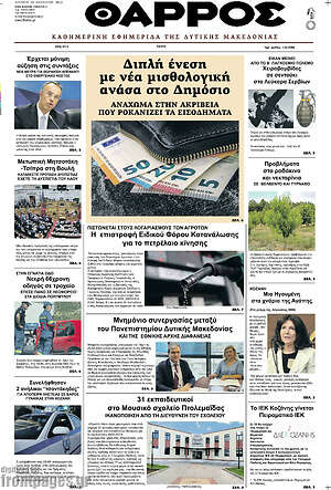 Πρωτοσέλιδο Θάρρος