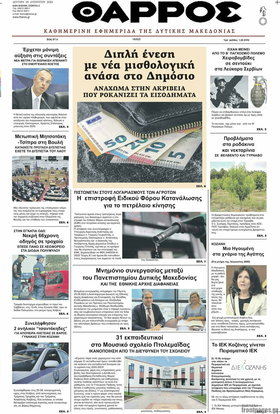 Θάρρος