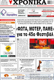 /Χρονικά της Δράμας