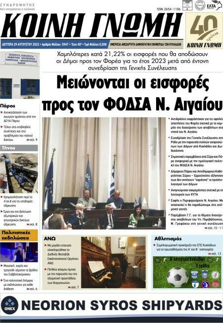 Κοινή Γνώμη