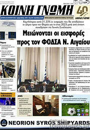 /Κοινή Γνώμη