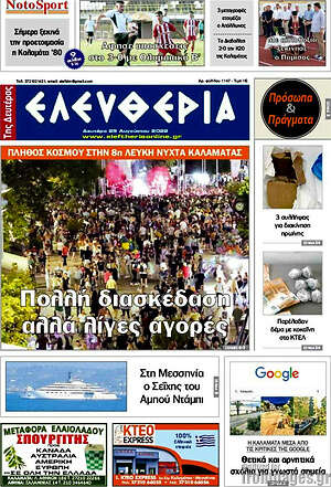 Πρωτοσέλιδο Ελευθερία