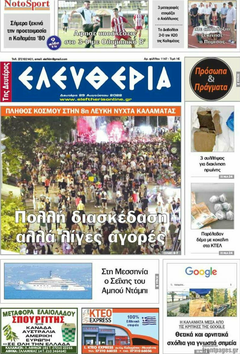 Ελευθερία