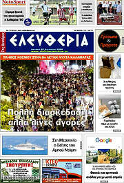 /Ελευθερία