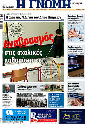 Πρωτοσέλιδο Η Γνώμη