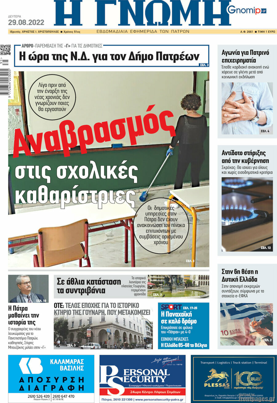 Η Γνώμη