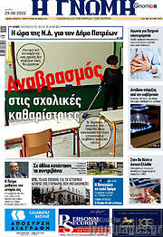 /Η Γνώμη