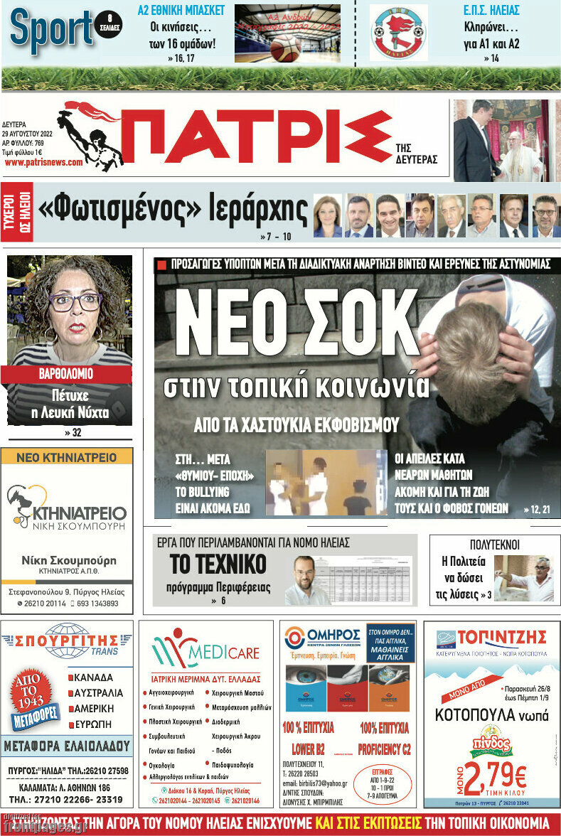 Πατρίς