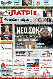 /Πατρίς