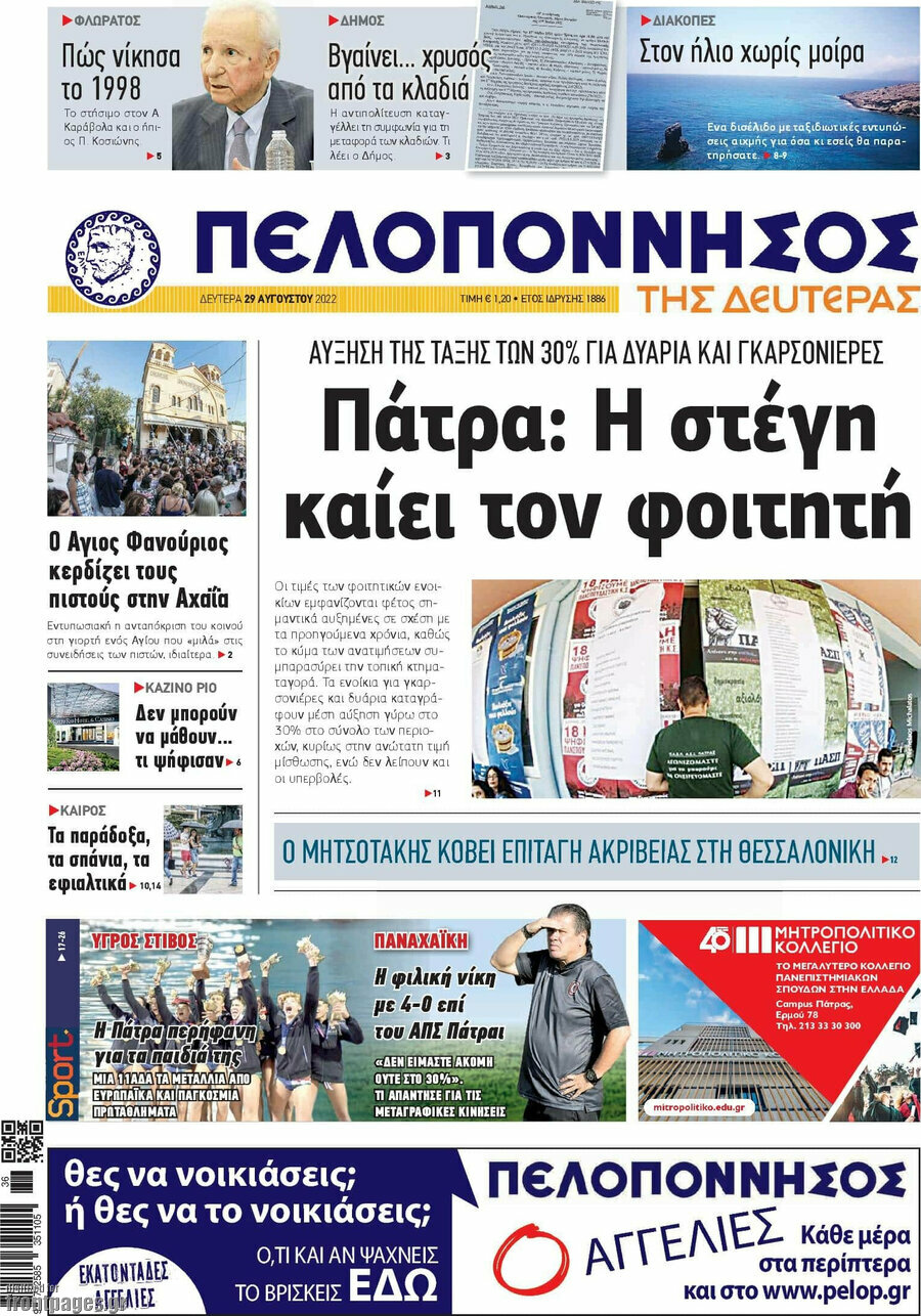 Πελοπόννησος
