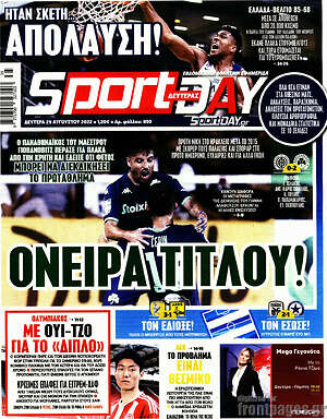 Πρωτοσέλιδο εφημερίδας Sport Day - protoselida