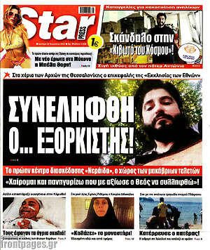 Πρωτοσέλιδο εφημερίδας Star press - protoselida