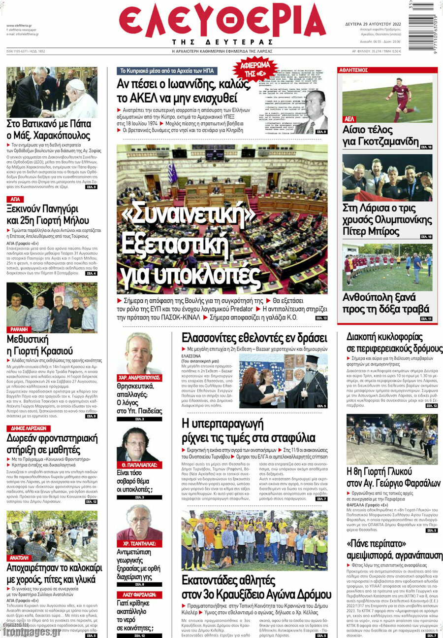 Ελευθερία