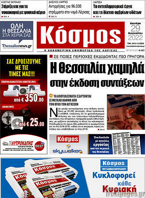 Πρωτοσέλιδο Κόσμος
