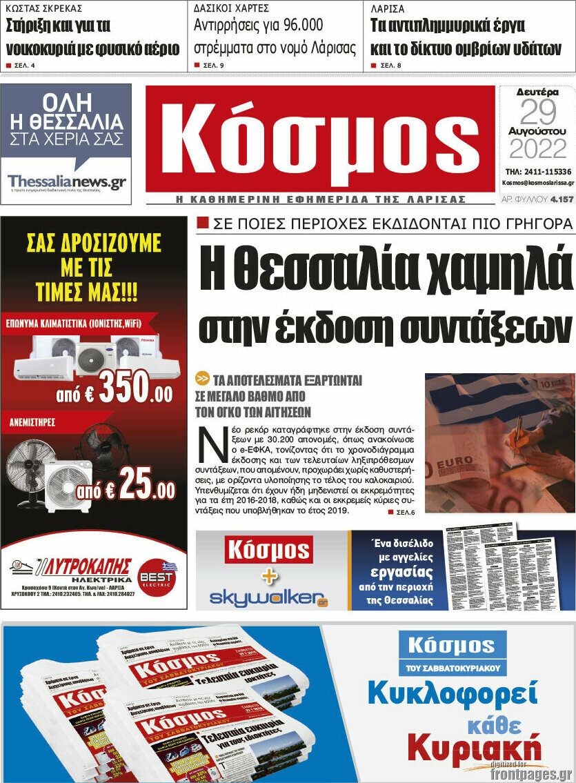 Κόσμος