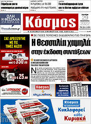 /Κόσμος