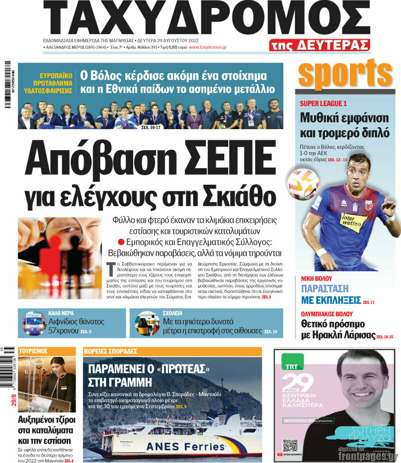 Ταχυδρόμος
