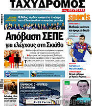 /Ταχυδρόμος
