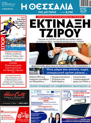 Πρωτοσέλιδο Θεσσαλία