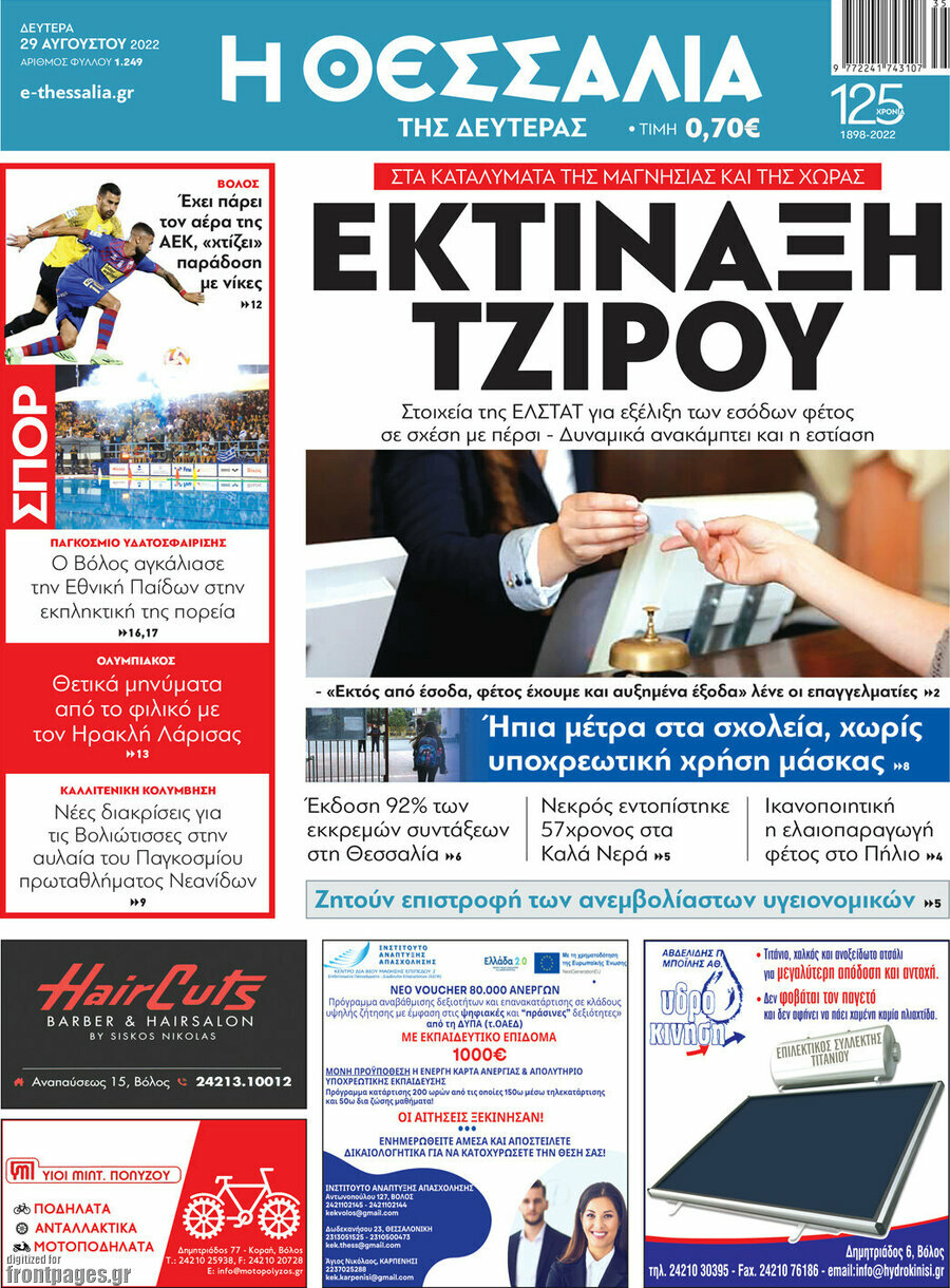 Θεσσαλία