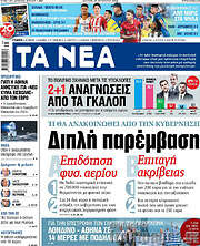 /Τα Νέα
