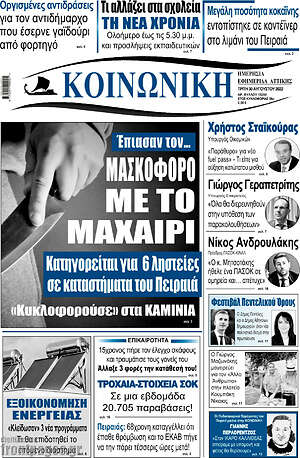 Πρωτοσέλιδο Κοινωνική