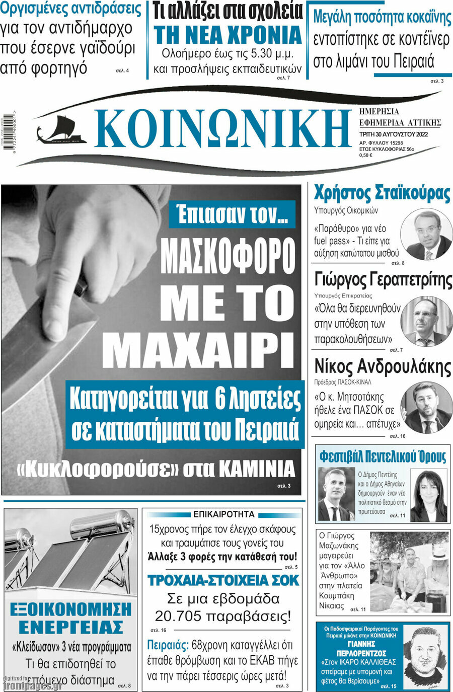 Κοινωνική