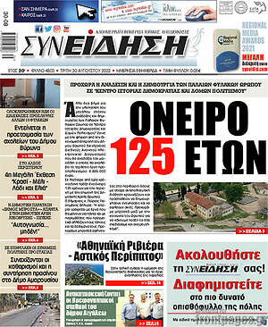 Πρωτοσέλιδο Συνείδηση