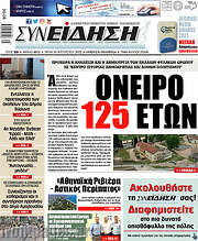 /Συνείδηση