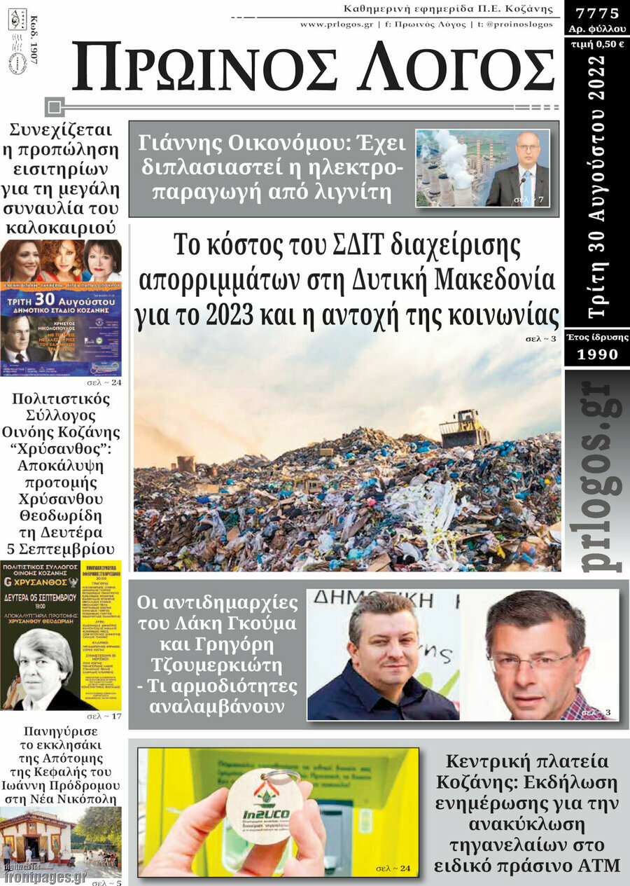 Πρωινός Λόγος