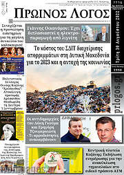 /Πρωινός Λόγος