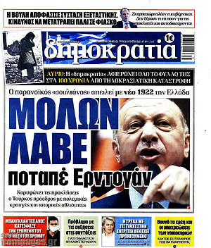 Πρωτοσέλιδο εφημερίδας Δημοκρατία - protoselida