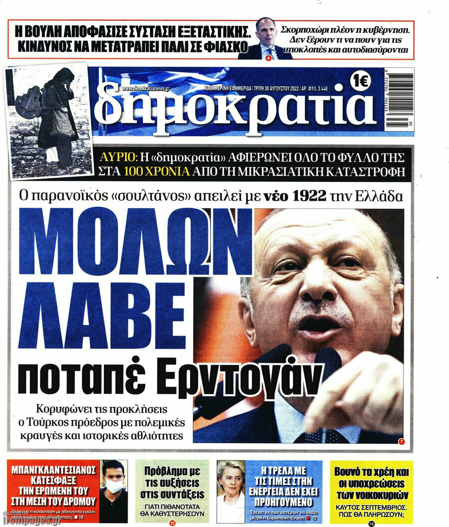 Δημοκρατία