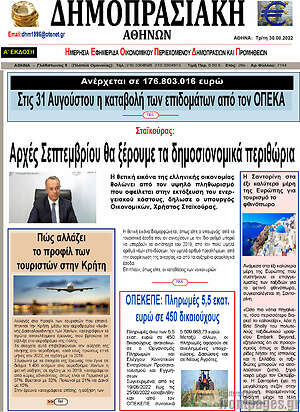 Πρωτοσέλιδο Δημοπρασιακή Αθηνών