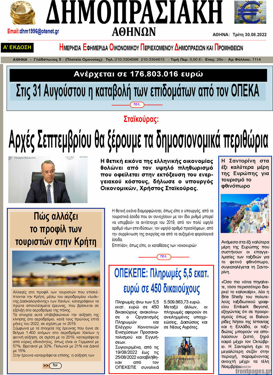 Δημοπρασιακή Αθηνών