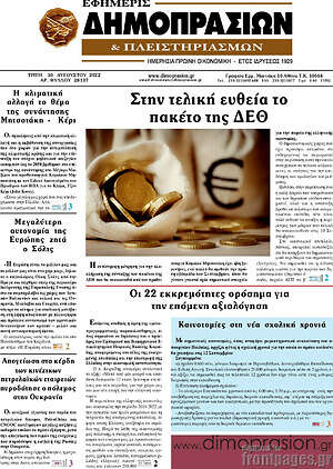 Πρωτοσέλιδο Εφημερίς Δημοπρασιών